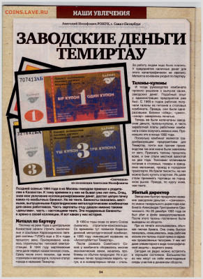 Коллекция банкнот города Темиртау, Казахстан. - Невыдуманные истории №20 май 2020 2