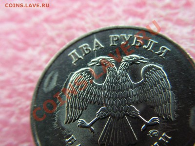 -2 рубля 2011- расколус вертикалус -- 17 октября 22-00 - PICT0711.JPG