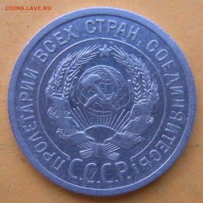 Редкая 20 копеек 1924 без дужки (Ф-8а) с 200 р. - 13.04.21. - DSCN8595.JPG