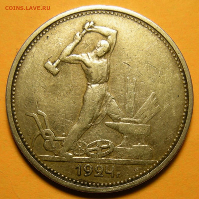 Полтинник 1924 ТР "выпуклый шарик" с 200 р. - 13.04.21. - DSCN9108.JPG
