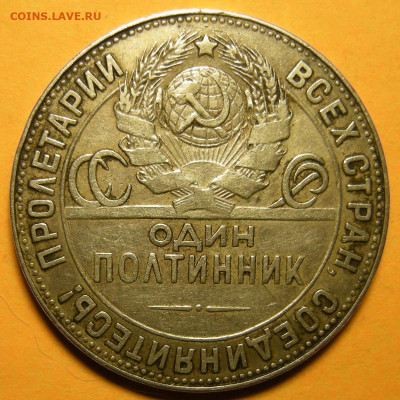 Полтинник 1924 ТР "выпуклый шарик" с 200 р. - 13.04.21. - DSCN9110.JPG