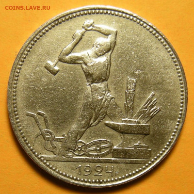 Полтинник 1924 ПЛ, гравировка остей с 200 р. - 13.04.21. - DSCN8772.JPG