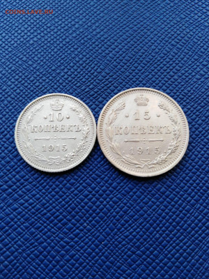 10 и 15 копеек ВС 1915 год, до 14.04.2021 г. - IMG_202104091_114439