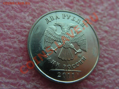 -2 рубля 2011- расколус вертикалус -- 17 октября 22-00 - PICT0709.JPG