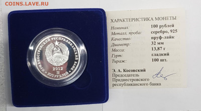 Приднестровье серебро 100 рублей 2012 год 20 лет Госбезоп. - 20210409_121747