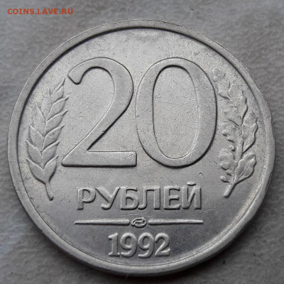 Полный раскол аверса 20 рублей 1992 года до 11.04.21г. - 253