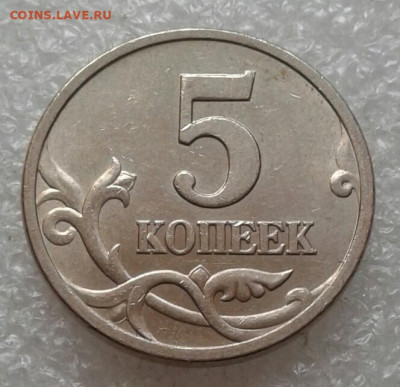 Очень редкая 5 коп 1997 сп шт.2.3  до 09.04.21 - 20210409_141738-1