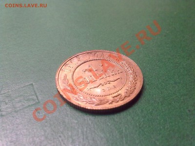 1 копейка 1914 года штемпельный блеск окон. 17.10.11 в 22-00 - 180620112030