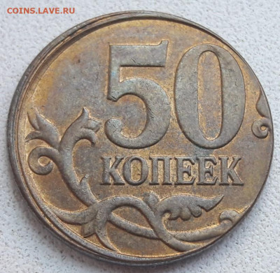 50 копеек 2014 года смещение ГРИБ до 11.04.2021г. - 3