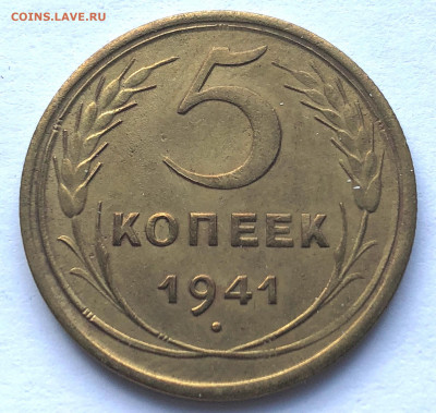 5 коп 1941г. Хорошая до 13.04.21 - IMG_6174.JPG