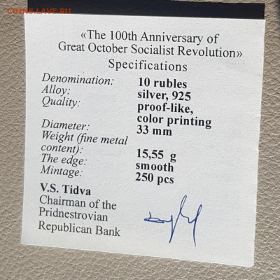 Приднестровье 10 рублей 2017 г. 100 лет октябрьской революци - 20210409_160611