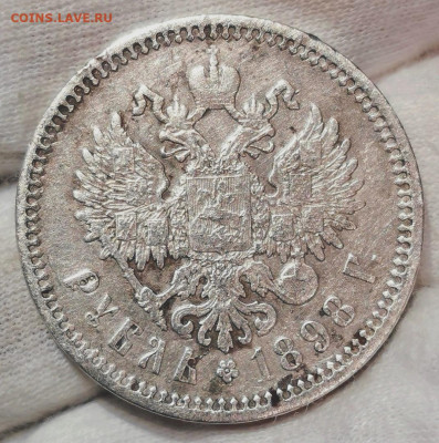 Рубль 1898 года (АГ). Оценка. - IMG_20210409_181216