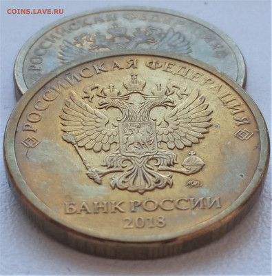 10 руб. 2018 г. Покрытие? Или... - IMG_20210409_164300
