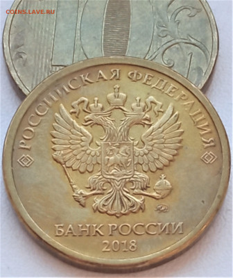10 руб. 2018 г. Покрытие? Или... - IMG_20210409_164822