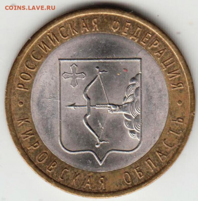 10 р. БМ Кировская обл. 2009 г СПМД до 15.04.21 г. в 23.00 - 002