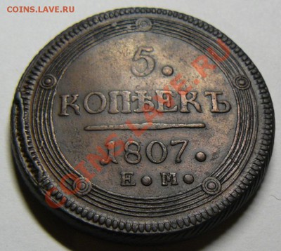 5 копеек 1807г оценка - P1110667.JPG