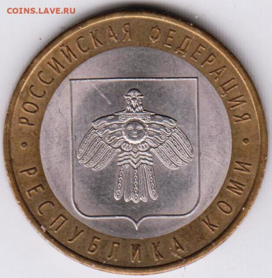 10 р. БМ Республика КОМИ 2009 г СПМД до 15.04.21 г. в 23.00 - 003