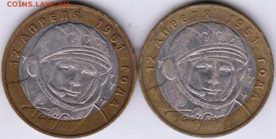 10 р. БМ ГАГАРИН 2001 г ММД 2 шт. до 15.04.21 г. в 23.00 - 004