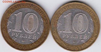 10 р. БМ ГАГАРИН 2001 г ММД 2 шт. до 15.04.21 г. в 23.00 - 010