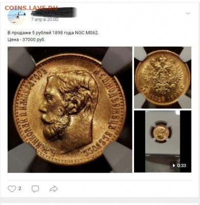 5 рублей 1898 года. NGC MS62 - 2021-04-09_17-04-23