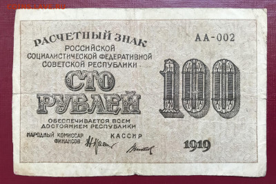 РСФСР-СССР 4 шт. 1919-38-47 до 15.04.21 в 21:00 МСК - IMG_9701.JPG