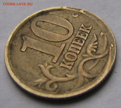 "Чечевица"? 10 копеек 2004. - IMG_0004 (2).JPG