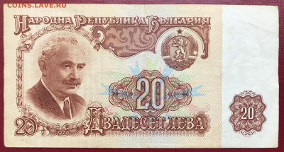 Болгария 2 шт. 20 Левов 1974 до 15.04.21 в 21:00 МСК - IMG_9717.JPG