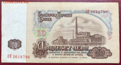 Болгария 2 шт. 20 Левов 1974 до 15.04.21 в 21:00 МСК - IMG_9718.JPG