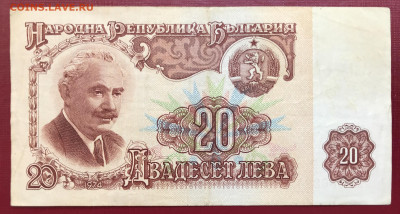 Болгария 2 шт. 20 Левов 1974 до 15.04.21 в 21:00 МСК - IMG_9715.JPG