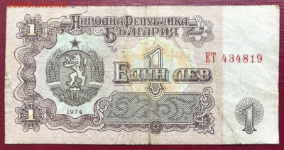 Болгария Набор 5 шт. 1974 до 15.04.21 в 21:00 МСК - IMG_9727.JPG