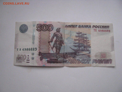 500 рублей, сбой нумератора? - IMG_0002 (2).JPG