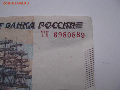 500 рублей, сбой нумератора? - IMG_0004 (2).JPG