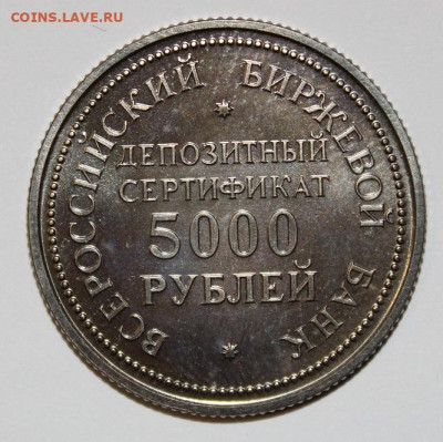 №29 депоз. сертификат 5000р 91г ВВБ до 13.04 - IMG_3071.JPG