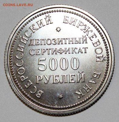 №29 депоз. сертификат 5000р 91г ВВБ до 13.04 - IMG_3072.JPG