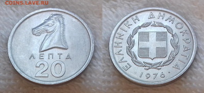 Монеты мира по фиксированной цене - ГРЕЦИЯ 20 лепта 1976 20191124_1426