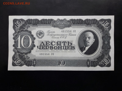 10 червонцев 1937 года. UNC. - 20210406_213307