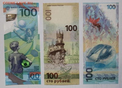 №39 - 3шт*100р Сочи Футбол Крым - до 13.04 - IMG_3337.JPG