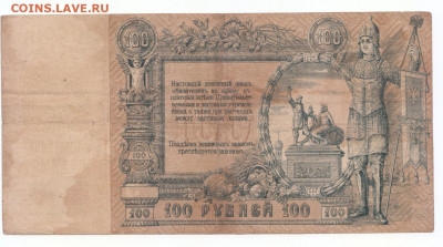 100 руб 1918 Ростов до 12.04.21 до 22-00 мск - IMG_0011