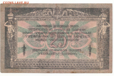 25 руб 1918 Ростов до 12.04.21 до 22-00 мск - IMG_0013