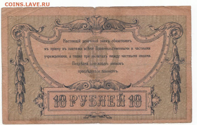 10 руб 1918 Ростов до 12.04.21 до 22-00 мск - IMG_0015