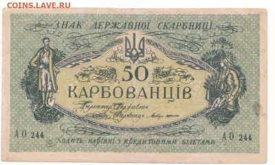 50 карбованцев УНР 1918 до 12.04.21 до 22-00 мск - IMG_0026