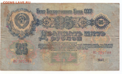 25 руб 1947 16 лент до 12.04.21 до 22-00 мск - IMG_0019