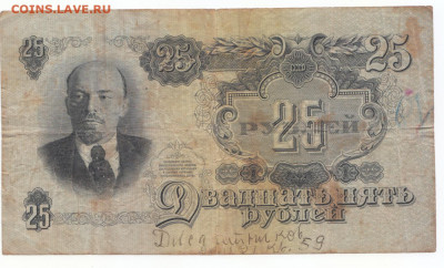 25 руб 1947 16 лент до 12.04.21 до 22-00 мск - IMG_0018