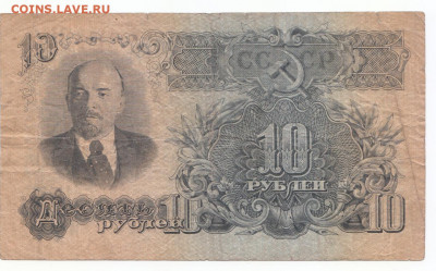 10 руб 1947 15 лент до 12.04.21 до 22-00 мск - IMG_0020