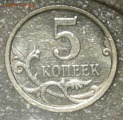 Очень редкая 5 коп 2007 м шт.5.11В до 11.04.21 - 20210409_232430-1