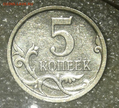 Очень редкая 5 коп 2007 м шт.5.11В до 11.04.21 - 20210409_232404-1