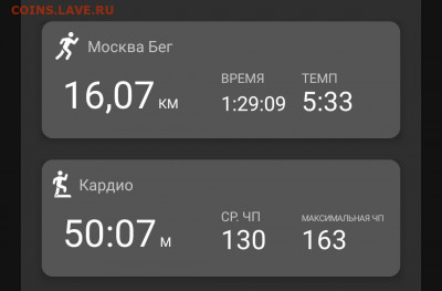 Кто-нибудь бегает? - Screenshot_20210410-005713_Connect