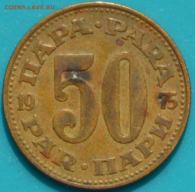 Югославия 50 пар 1975. 12. 04. 2021 в 22 - 00. - DSC_0001.JPG