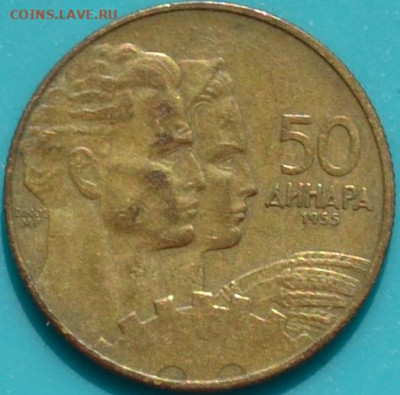 Югославия 50 динар 1955. 12. 04. 2021 в 22 - 00. - DSC_0007.JPG