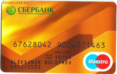 Карта СБЕРБАНКА Maestro 2014 г. до 16.04.21 г в 23.00 - 005